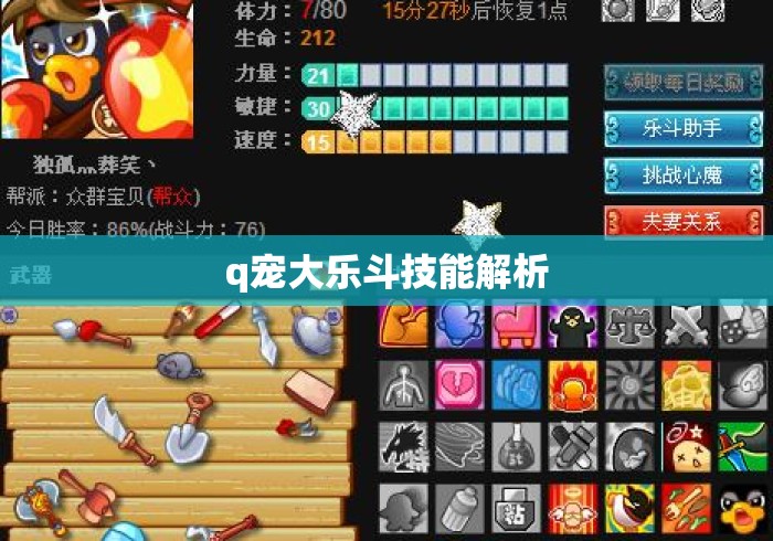 q宠大乐斗技能解析 q宠大乐斗技能解析
