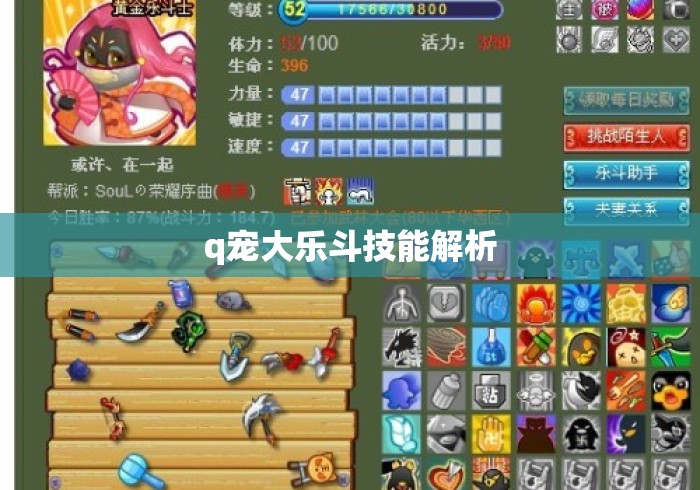 q宠大乐斗技能解析 q宠大乐斗技能解析