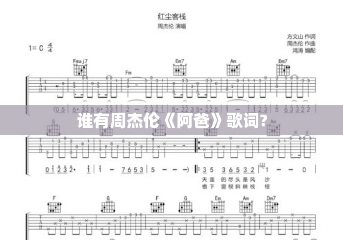 谁有周杰伦《阿爸》歌词? 谁有周杰伦《阿爸》歌词?