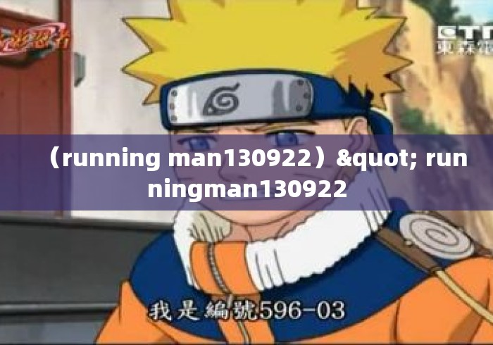 （running man130922）" runningman130922