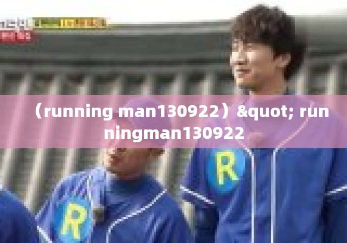 （running man130922）" runningman130922