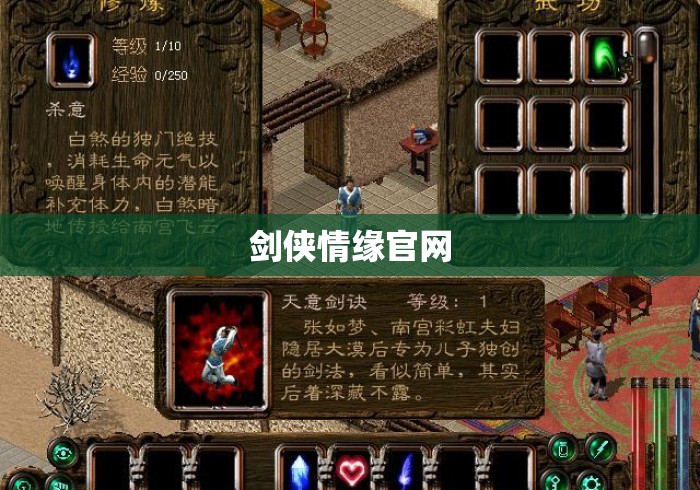 剑侠情缘官网 剑侠情缘官网