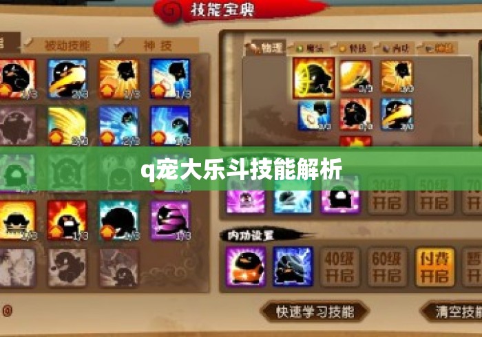 q宠大乐斗技能解析 q宠大乐斗技能解析