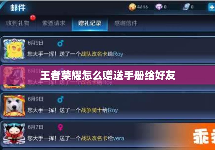 王者荣耀怎么赠送手册给好友 王者荣耀怎么赠送手册给好友