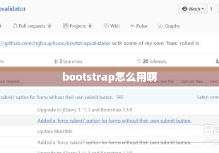 bootstrap怎么用啊 bootstrap怎么用啊