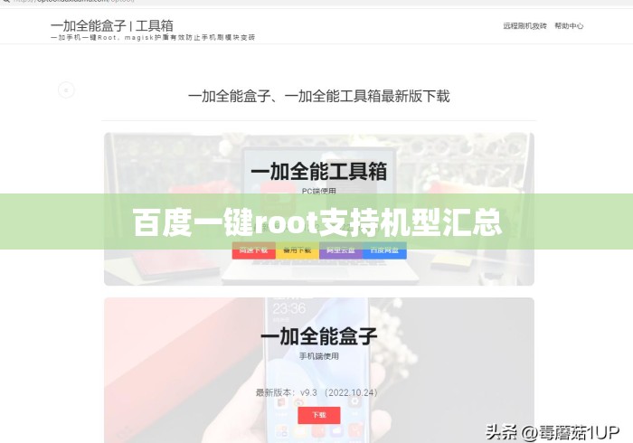 百度一键root支持机型汇总 百度一键root支持机型汇总