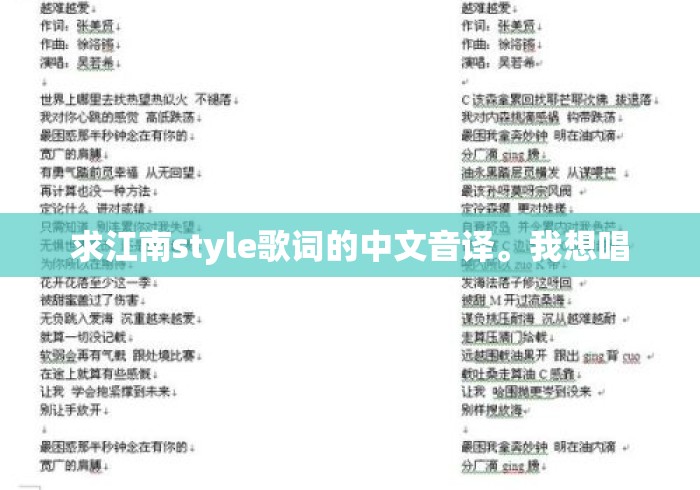 求江南style歌词的中文音译。我想唱