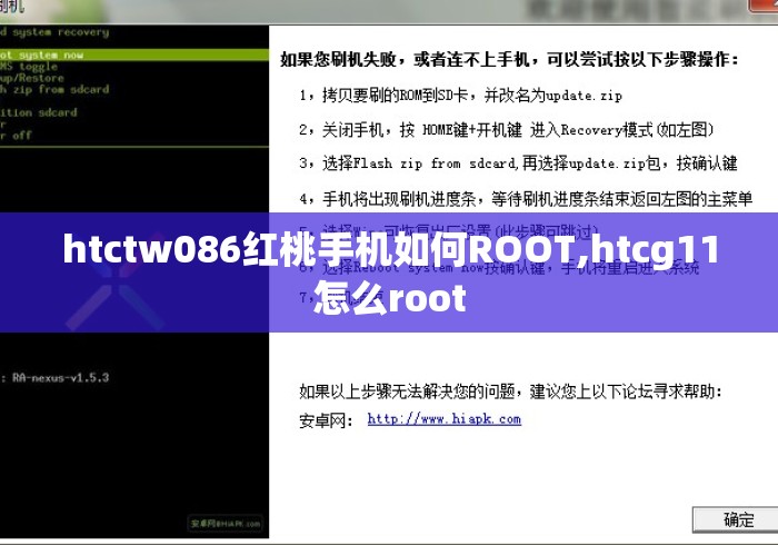 htctw086红桃手机如何ROOT,htcg11怎么root