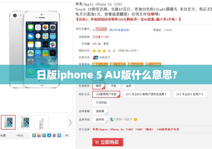 日版iphone 5 AU版什么意思? 日版iphone 5 AU版什么意思?