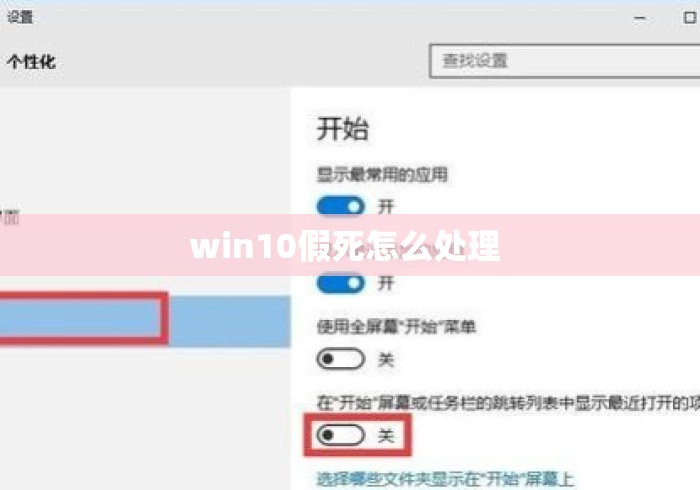 win10假死怎么处理 