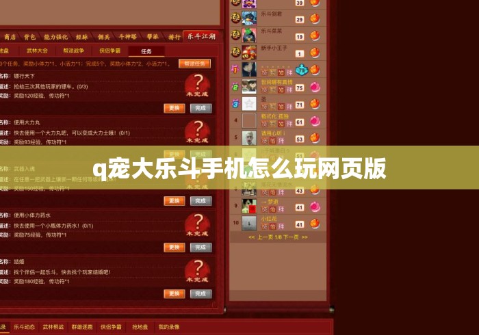 q宠大乐斗手机怎么玩网页版
