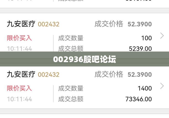 002936股吧论坛