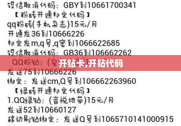 开钻卡,开钻代码 开钻卡,开钻代码