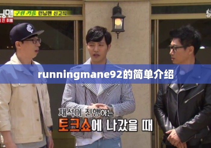 runningmane92的简单介绍
