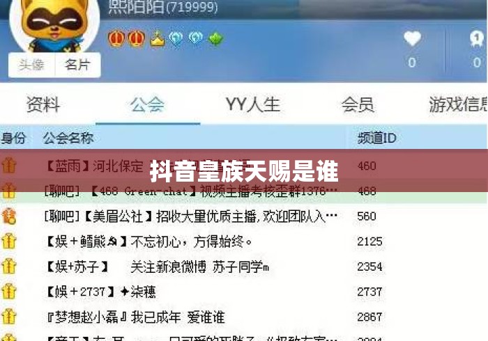 抖音皇族天赐是谁 抖音皇族天赐是谁