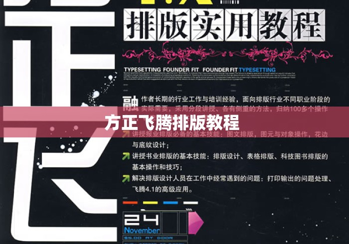 方正飞腾排版教程 方正飞腾排版教程