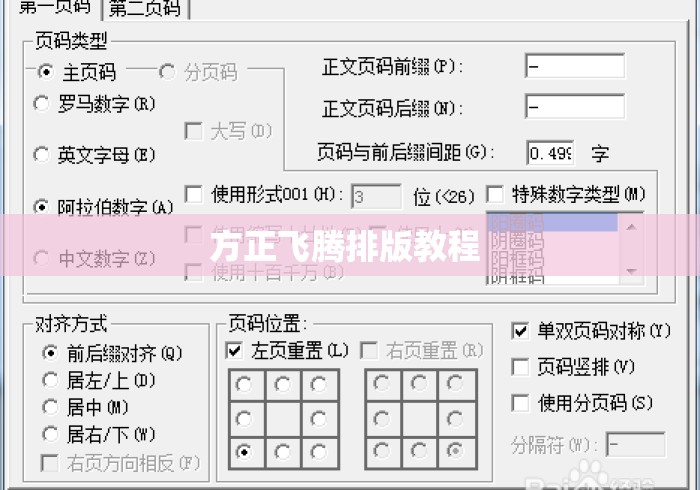 方正飞腾排版教程 方正飞腾排版教程