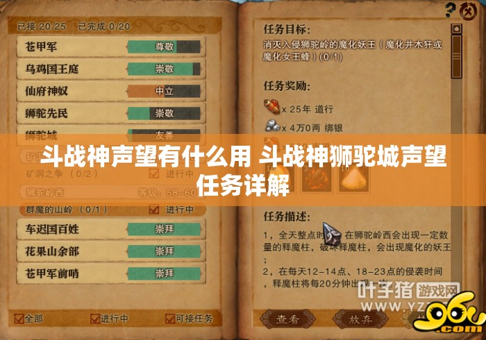 斗战神声望有什么用 斗战神狮驼城声望任务详解