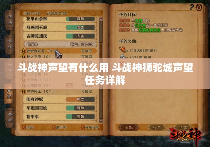 斗战神声望有什么用 斗战神狮驼城声望任务详解