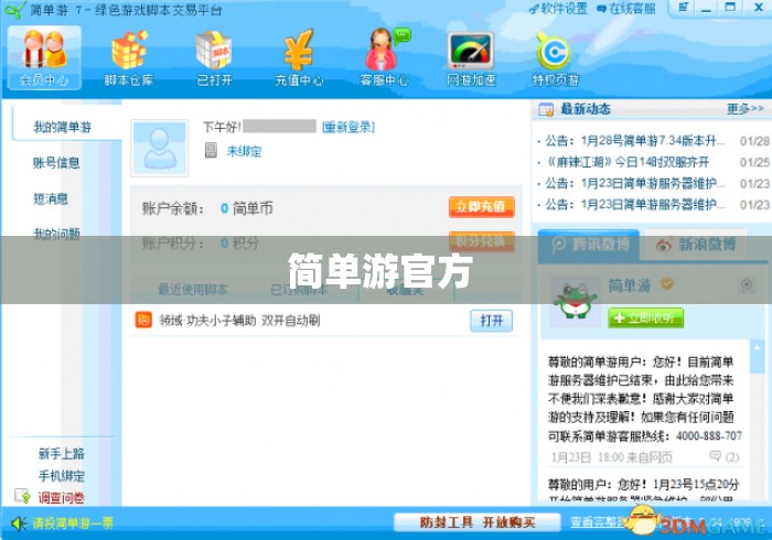 简单游官方 简单游官方