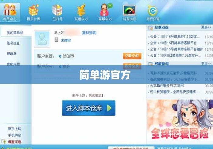 简单游官方 简单游官方