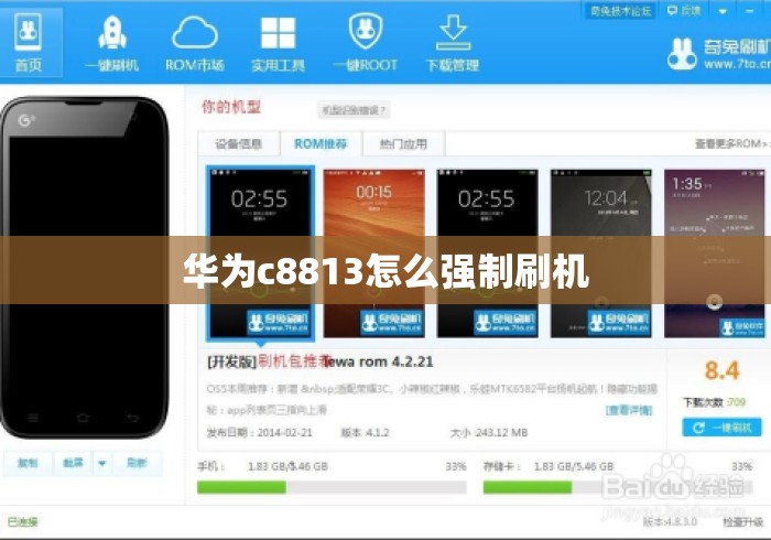 华为c8813怎么强制刷机 华为c8813怎么强制刷机
