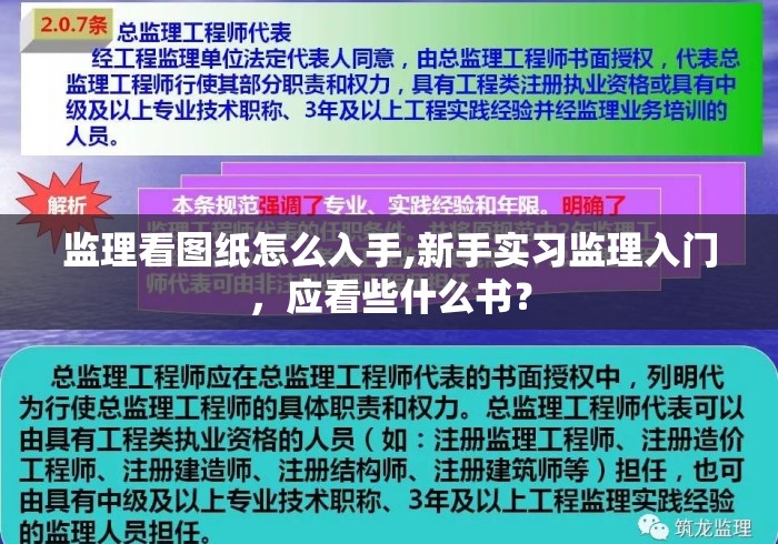 监理看图纸怎么入手,新手实习监理入门，应看些什么书？